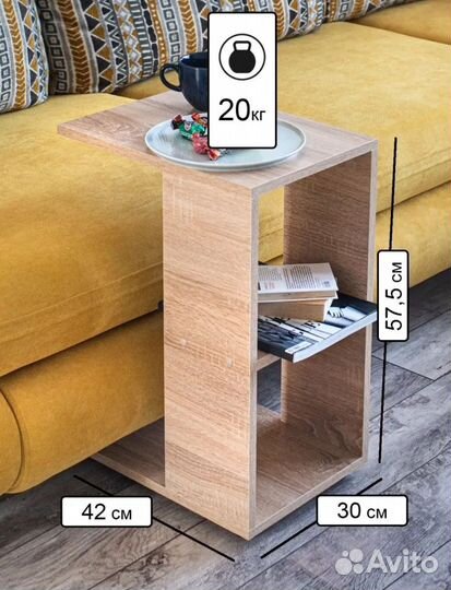 Журнальный столик