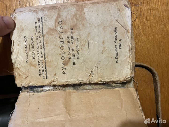 Швейная машинка подольская ручная