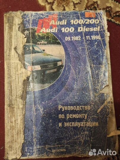 Руководство Audi 100d