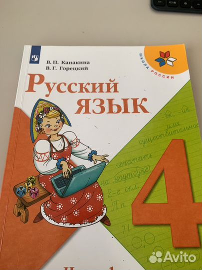 Учебники по русскому языку 4 класс 1 часть