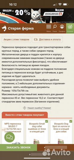 Переноска для собак Skudo 7 105см * 73см * 76см