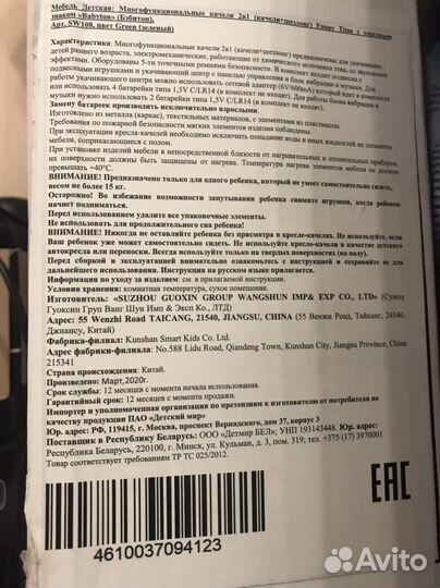 Детские качели шезлонг
