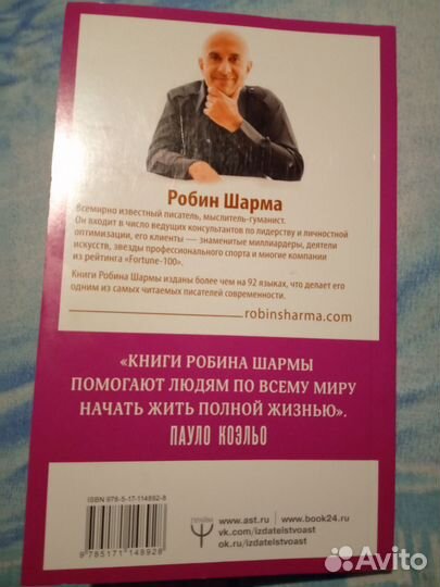 Книга 101 совет по достижению успеха Робин Шарма