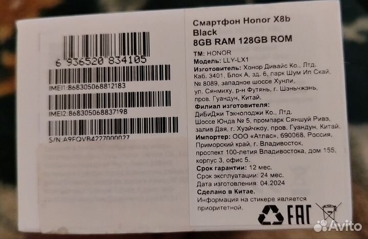 HONOR X8b, 8/128 ГБ