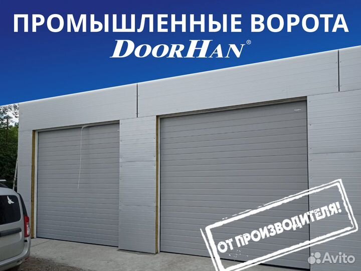 Промышленные ворота DoorHan