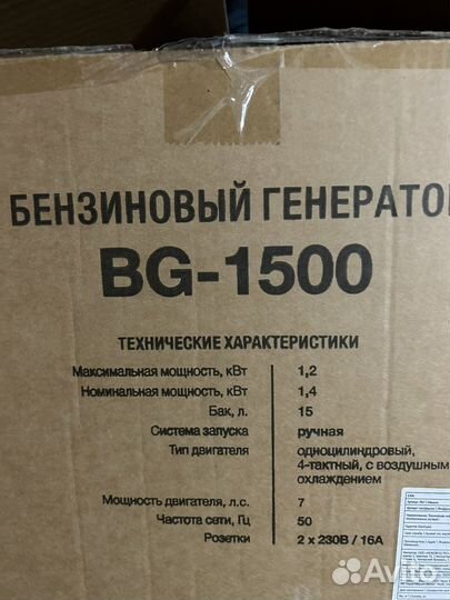Бензиновый генератор