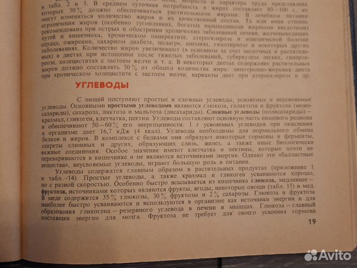 Справочник по лечебного питанию