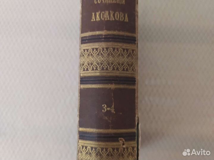 Антикварная книга С.Т. Аксаков 1895 год Редкая