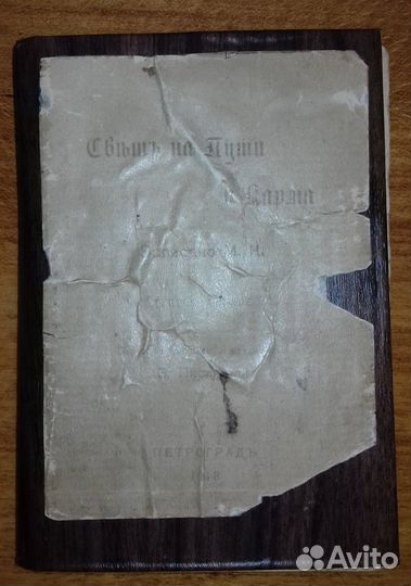 Антикварная книга 