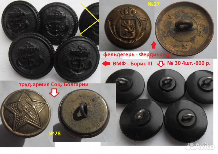 Пуговицы Болгария. Швеция