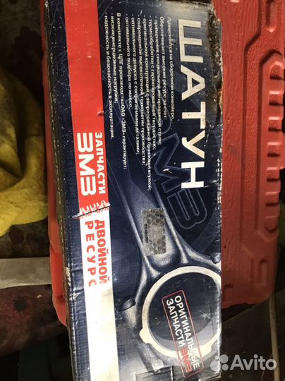 Шатуны змз 66-1004045-02