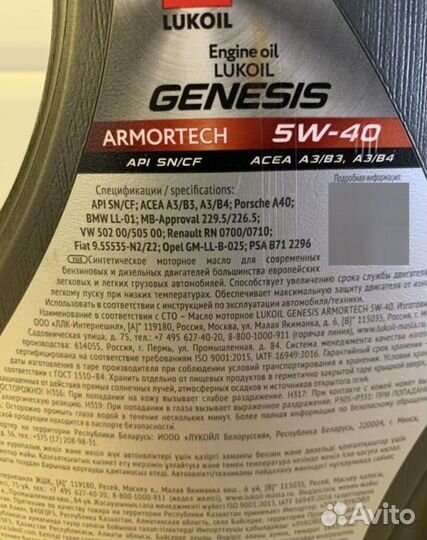 Масло моторное lukoil genesis armortech 5w40 новое