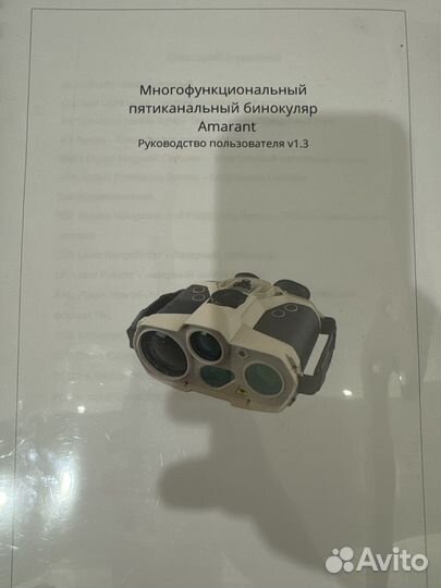 Amarant многофункциональный бинокуляр