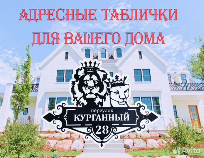 Адресная табличка из металла