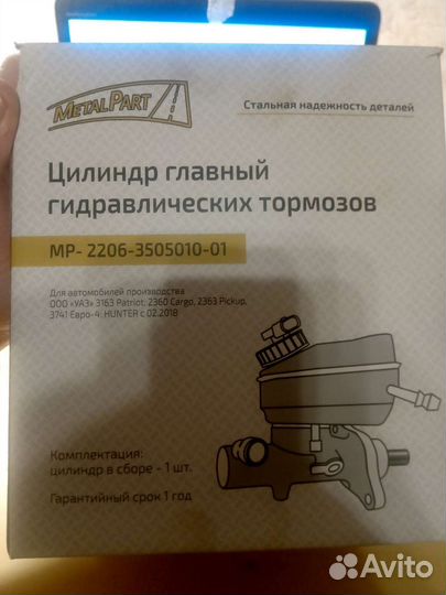 Главный тормозной цилиндр УАЗ