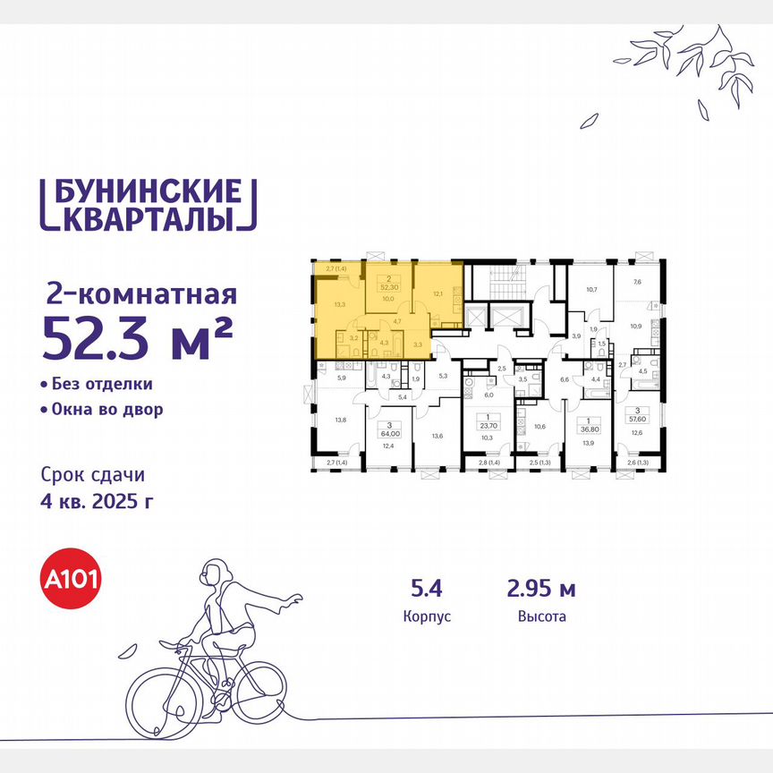 2-к. квартира, 52,3 м², 15/18 эт.