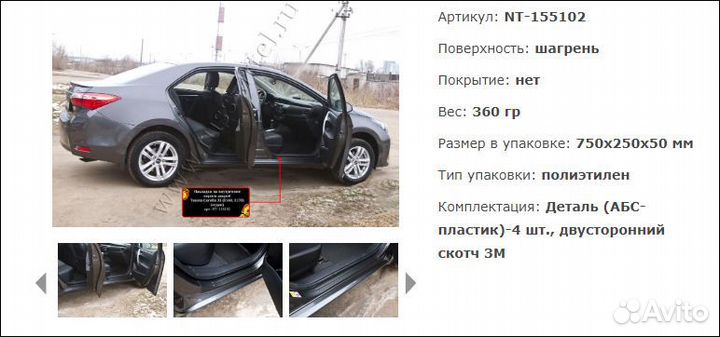 Накладки на пороги дверей Toyota Corolla 2013-2018