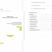 Бизнес план для соц контракта, шаблон