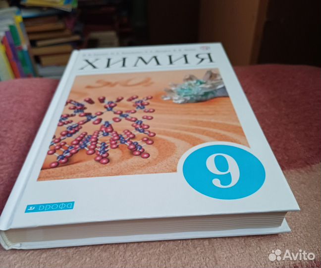 Учебник Химия 9 кл Еремин 2019 г