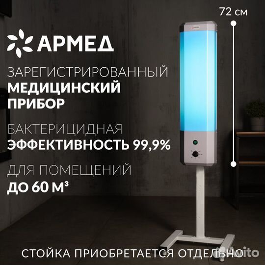 Рециркулятор армед