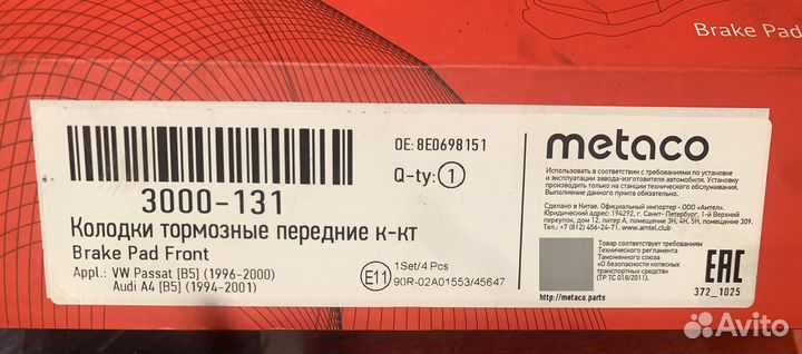 Тормозные колодки Passat b5