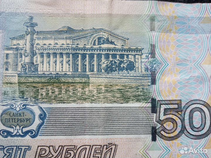 Банкнота 50 ру1997г серия За 5950595 - (Антирадар)
