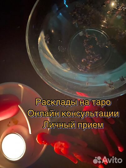 Приворот любовная магия гадание