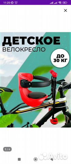 Детское велокресло переднее