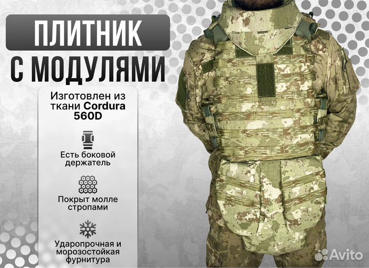 Плитник с модулями и подсумками