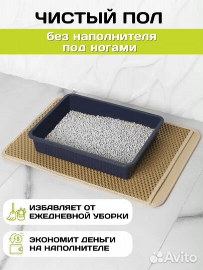 Коврик для лотка для кошек и собак