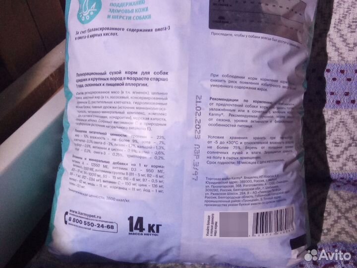 Сухой корм для собак 14 кг