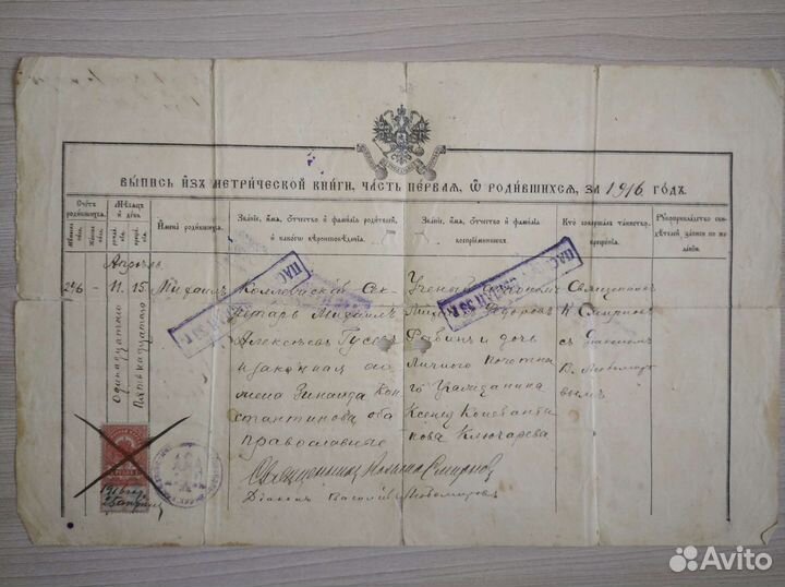 Старинный документ. Выписка из метрической книги