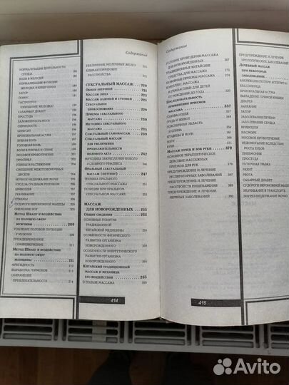 Большая книга Массаж 2005 год