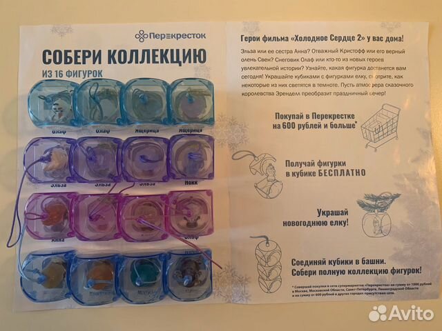 Холодное сердце Перекрёсток