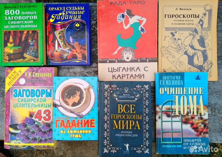 Книги по Магии Гаданию Хиромантии