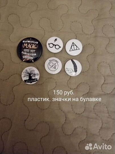 Значки в тематике Гарри Поттер