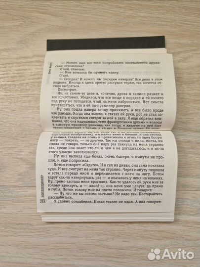 Флипбук Коллекционер Джон Фаулз