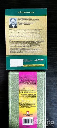 Нейропсихология Е.Д.Хомская/ А.Р.Лурия Язык и созн