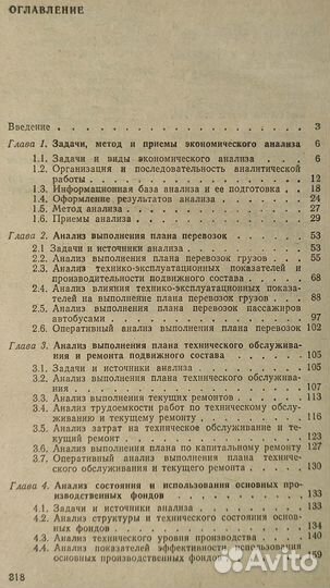 Анализ производственно-финансовой деят. автотрансп