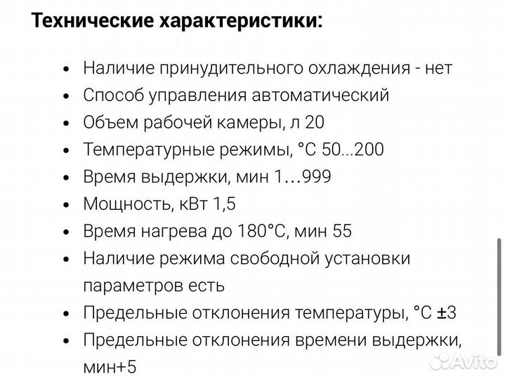 Стерилизатор воздушный спу гп-20