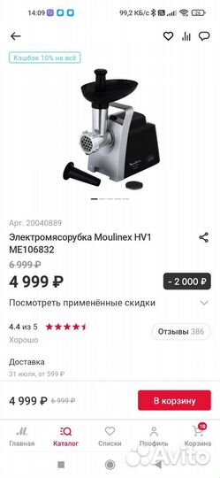 Мясорубка moulinex бу