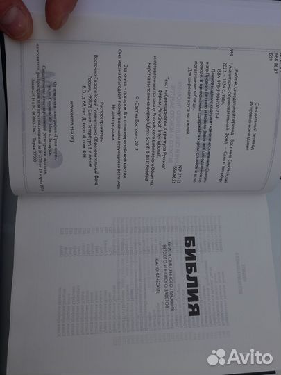 Библия бесплатно