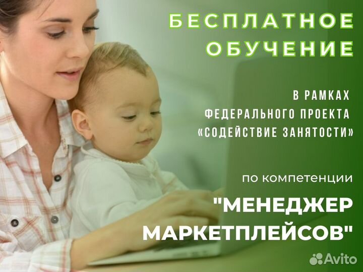 Бесплатное обучение менеджер wildberries, озон