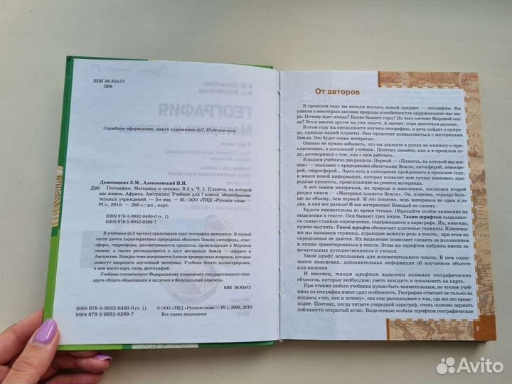 Учебники география 7,8 класс