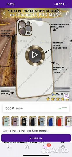 Чехол на iPhone 11 pro max