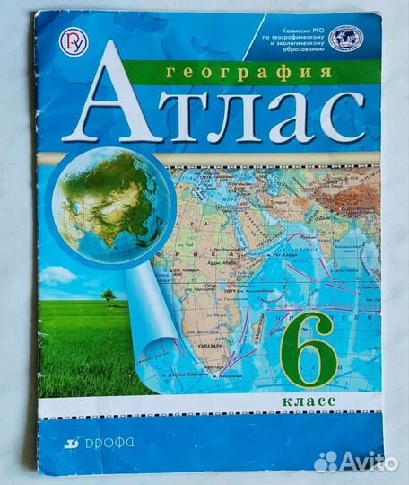 Атлас по географии, 6 класс, 2020