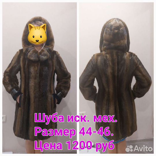 Шуба