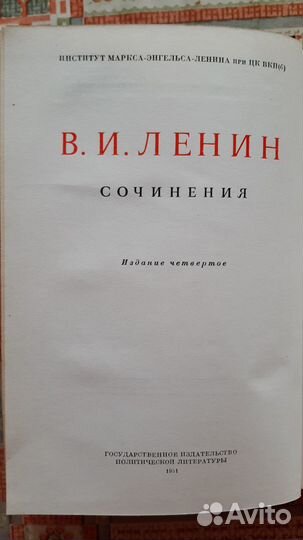 Собрание сочинений В. И. Ленина, 38 томов