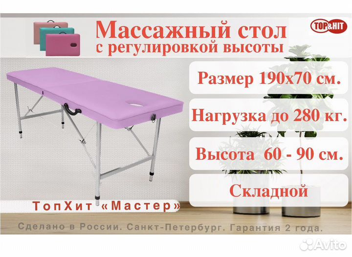 Массажный стол 190 x 70 с регулировкой высоты