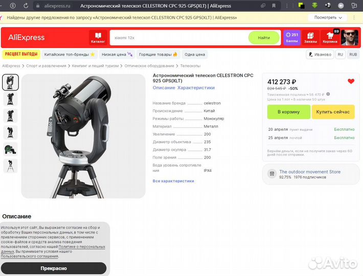 Телескоп Celestron CPC 925 GPS автонаведение
